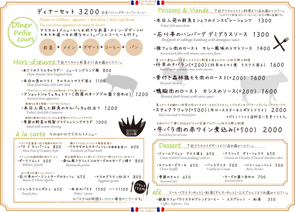 ディナーセット
